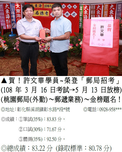 42_108年郵局招考-許文華(禮金)_0095